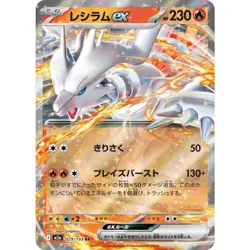 Reshiram ex RR 029/193 🇨🇦 M2a MEGA Dream ex - Pokemon Card Japanese MEGA - Image 1