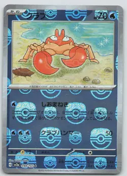 SV2a: Pokemon Card 151 #098/165 Krabby (Master Ball Pattern) - Image 1