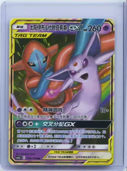 2023 Pokemon Espeon & Deoxys GX 035/150 CSM2bC Chinese RR Tag Team Holo NM - Image 1