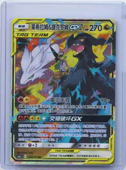 2023 Pokemon TCG S-CHN Sun&Moon CSM2cC 094/150 Reshiram & Zekrom-GX RR Holo NM - Image 1