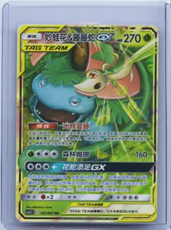 2023 Pokemon TCG S-Chinese csM2.5C 001/061 RR Venusaur & Snivy GX NM - Image 1