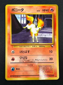 [NM] Ponyta Pokemon Card Japanese No.077 Vending Series Vintage 2A18 - Image 2
