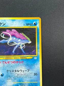 [NM] Suicune Pokemon Card Japanese No.245 Neo Revelation Vintage 2A15 - Image 5