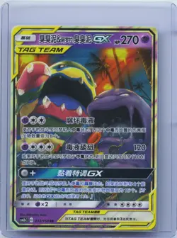 2023 Pokemon Tag Team Muk & Alolan Muk GX Chinese CSM2bC 032/150 TCG Card NM - Image 1