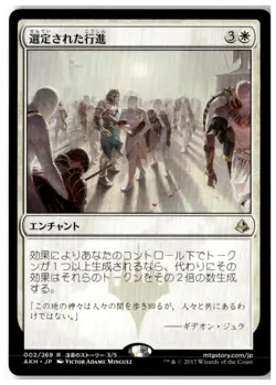 MTG Anointed Procession - Amonkhet Lightly Played Japanese - Image 1