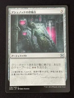 1x MTG Ashnod's Altar (Japanese) - Eternal Masters (EMA) #218 - Magic - Image 1