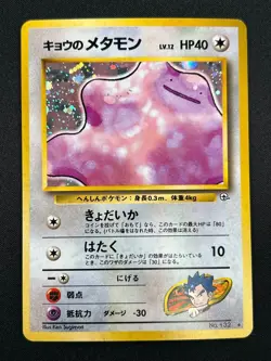 [LP] Koga's Ditto Pokemon Card Japanese 132 Gym Challenge Vintage Holo 2A26 - Image 2