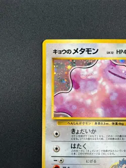 [LP] Koga's Ditto Pokemon Card Japanese 132 Gym Challenge Vintage Holo 2A26 - Image 4