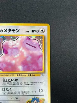 [LP] Koga's Ditto Pokemon Card Japanese 132 Gym Challenge Vintage Holo 2A26 - Image 5
