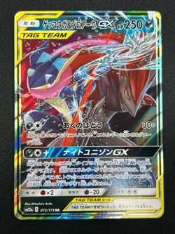 [NM] Greninja & Zoroark GX Pokemon Card Japanese 072/173 GX All Stars 2A21 - Image 2