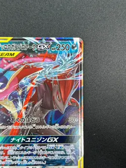 [NM] Greninja & Zoroark GX Pokemon Card Japanese 072/173 GX All Stars 2A21 - Image 5