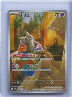 2025 Pokemon S-Chinese Gem Pack Vol.3 CBB3C 13 07/07 Mimikyu 1307/07 NM - Image 1