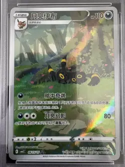 2025 Pokemon TCG Chinese Exclusive Umbreon Gem Pack Vol.2 CBB2C 06 15/15 PSA 9 - Image 2