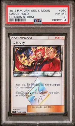 Pokemon Japanese Lance Holo PRISM Star Dragon Storm 050/053 PSA 8 NM-MT - Image 1