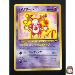 [NM] Mr. Mime Pokemon Card Japanese No.122 Vintage 2A17 - Image 1