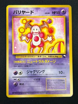 [NM] Mr. Mime Pokemon Card Japanese No.122 Vintage 2A17 - Image 2