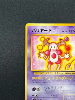 [NM] Mr. Mime Pokemon Card Japanese No.122 Vintage 2A17 - Image 4
