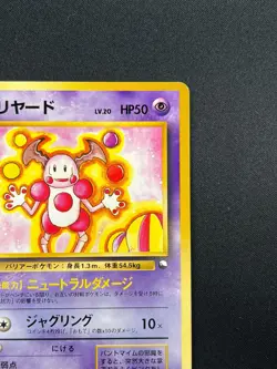 [NM] Mr. Mime Pokemon Card Japanese No.122 Vintage 2A17 - Image 5