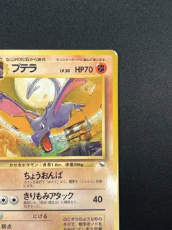 [NM] Aerodactyl Pokemon Card Japanese No.142 Vending Series Vintage Glossy 2A19 - Image 5