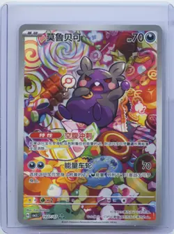 2025 Pokemon TCG Chinese Gem Pack Vol.3 CBB3C 14 07/07 Morpeko Holo NM - Image 1
