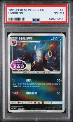 2025 Pokemon Simplified Chinese STAMPED CBB2 #11 Umbreon PSA 8 NM-MT - Image 1