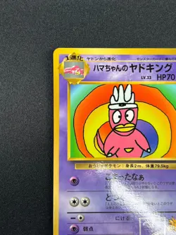 [NM] Hama-chan's Slowking Pokemon Japanese CoroCoro Comic Hamada Movie 2A12 - Image 4
