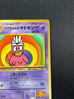 [NM] Hama-chan's Slowking Pokemon Japanese CoroCoro Comic Hamada Movie 2A12 - Image 5