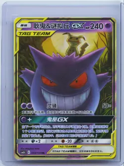 2023 Pokemon TCG S-Chinese Gengar &amp Mimikyu-GX CSM2bC C 033/150 RR NM - Image 1