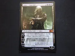 Sorin Markov Japanese MP [Zendikar] Mtg Magic Free Tracking! - Image 1