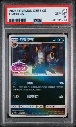 2025 Pokemon Simplified Chinese STAMPED CBB2 #11 Umbreon PSA 10 GEM MINT - Image 1