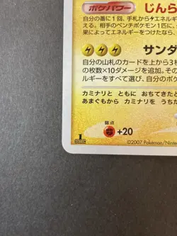[P300]Raikou Holo DPBP#293 DP3 2007 pokemon card japanese Rare Nintendo - Image 4