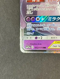 [P311]Pokemon Card Japanese Mewtwo & Mew GX RR 052/173 SM12a - Image 4