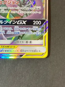 [P311]Pokemon Card Japanese Mewtwo & Mew GX RR 052/173 SM12a - Image 5