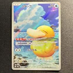 Psyduck AR 199/193 M2a MEGA Dream ex Japanese Pokemon Card 2025 NM - Image 1
