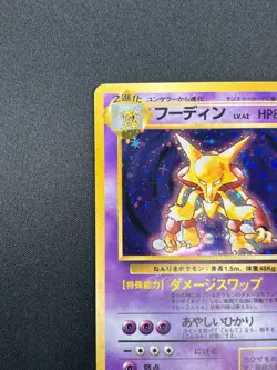 [NM] Alakazam Pokemon Card Japanese No.065 Base Set Holo Holo Foil Rare 2A27 - Image 4