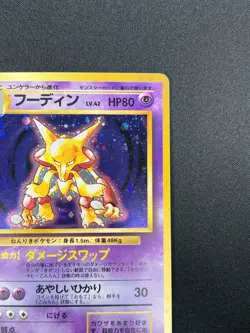 [NM] Alakazam Pokemon Card Japanese No.065 Base Set Holo Holo Foil Rare 2A27 - Image 5