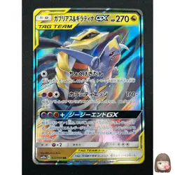 [NM] Garchomp & Giratina GX Pokemon Card Japanese 032/054 RR sm10a 2A25 - Image 1
