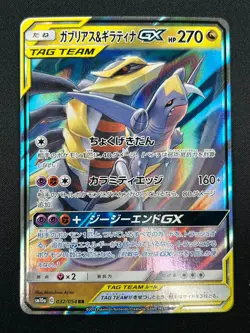 [NM] Garchomp & Giratina GX Pokemon Card Japanese 032/054 RR sm10a 2A25 - Image 2