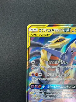 [NM] Garchomp & Giratina GX Pokemon Card Japanese 032/054 RR sm10a 2A25 - Image 4