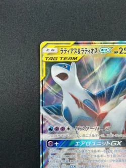 [NM] Latias & Latios GX Pokemon Card Japanese 060/095 SM9 RR TAG TEA 2A23 - Image 4
