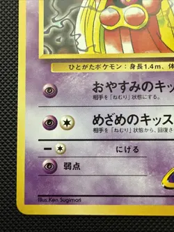 Pokemon TCG SABRINA'S JYNX! Banned Art! #124! - Mint - Image 2