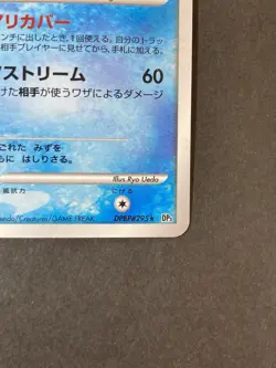[P299]Suicune DPBP#295 HP Shining Darkness Japanese Pokemon Card TCG - Image 5
