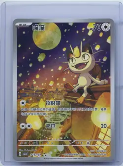 2025 Pokemon Chinese Gem Pack Vol.3 CBB3C 02 07 Exclusive Meowth NM - Image 1