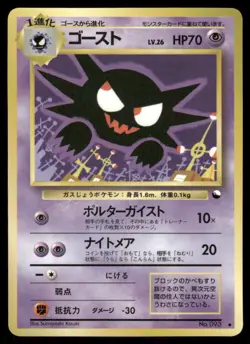 Pokemon Cards Haunter No. 093 Vending Series 3 Glossy Japanese LP - Image 1