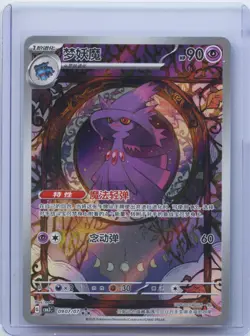 2025 Pokemon TCG S-Chinese Gem Pack 3 Mismagius #CBB3C 09 07/07 AR Holo NM - Image 1