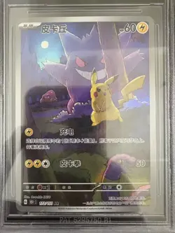2025 Pokemon TCG Chinese Exclusive Pikachu Gengar #2 151C 172/151 AR BGS 9.5 - Image 2