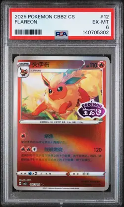 2025 Pokemon Simplified Chinese STAMPED CBB2 #12 Flareon PSA 6 EX-MT - Image 1
