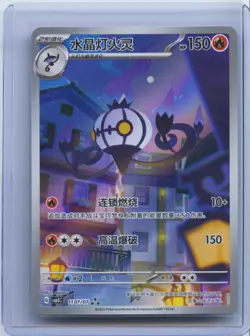 2025 Pokemon TCG S-Chinese CBB3C 11 07/07 Chandelure Full Art Holo NM - Image 1