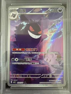 2025 Pokemon TCG S-Chinese Exclusive Gengar Gem Pack Vol.3 CBB3C 03 07/07 PSA 10 - Image 2