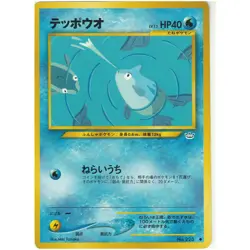 Pokemon Japanese Remoraid No 223 Neo Revelation Common Card NM WOTC - Image 1